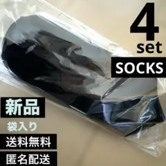 【新品】4足セット 未開封袋入 Mサイズ くるぶしソックス スニーカー 送料無料