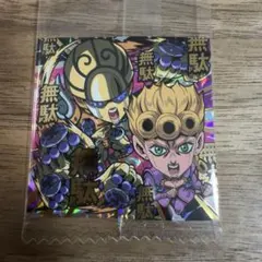 ジョジョの奇妙な冒険 ウエハース シール　JJR ジョルノ・ジョバァーナ