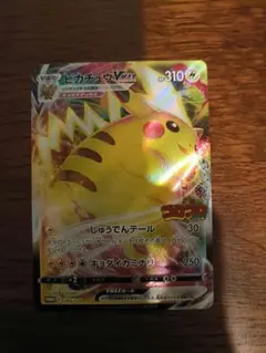 ひ*！様 ピカチュウVMAX：コロコロコミック2022年1月発売号 プロモカード