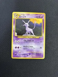 2026年最新】エーフィ 旧裏の人気アイテム - メルカリ