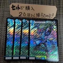 デュエマ 初期 裏斬隠蒼頭龍バジリスク 4枚 番号a785