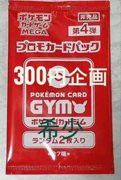 r*1様 【300円企画】未開封 非売品 ポケモンカードMEGA プロモパック