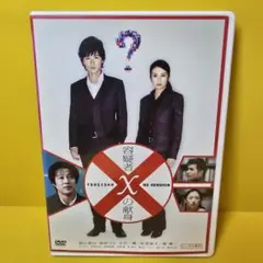 2026年最新】(中古品)容疑者Xの献身 [福山雅治／柴咲コウ]｜中古DVD