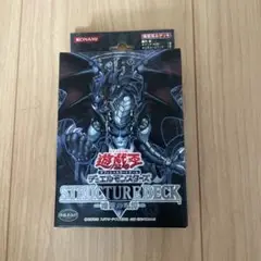 遊戯王STRUCTURE DECK 一暗闇の呪縛 新品