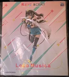 通常限定品　魔法少女にあこがれて　ロコムジカ　フィギュア