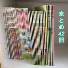 豪華48冊セット保育絵本 まとめ売り エースひかりのくに チャイルド
