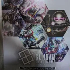 ガンダムカードゲーム プレミアムカードコレクション01 未開封 - メルカリ