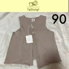 新品タグ付き☆パピヨナージュベストジレ90ボンポワンタルティーヌエショコラ