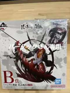 一番くじ ワンピース B賞 シャンクス フィギュア おまけアクスタ