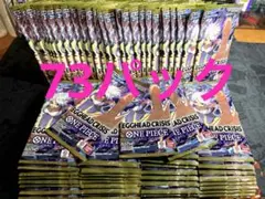 【新品・未使用】ワンピースカード エッグヘッドクライシス 73パック