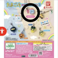 たまごっち めじるしアクセサリー3