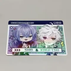 にじさんじ PIGG PARTY チップス 星導ショウ 叢雲カゲツ