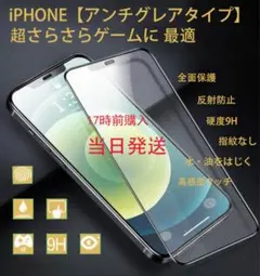 二枚セットiPhone12/12PRO用超サラサラ強化ガラス全面保護フィルム→