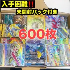 【超人気‼️パック付き☆】ポケモンカード 引退品600枚 まとめ売り