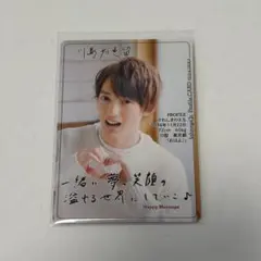 川島如恵留　正門良規　カレンダーカード