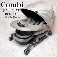 Combi コンビ ネムリラ ベビーラックメルカリセール 2026年最新】Combi ベビーラック・チェアの人気アイテム - メルカリ