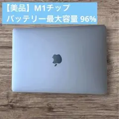 【美品】MacBook Air M1 8GB 256GB バッテリー96%のサムネイル