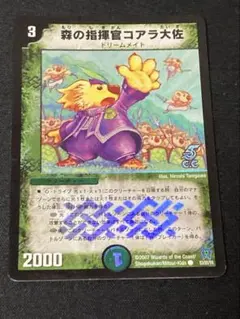 デュエルマスターズ 森の指揮官コアラ大佐