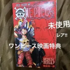 ワンピース　レアコミック非売品　映画の特典