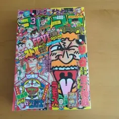 2026年最新】コロコロコミック 94年の人気アイテム - メルカリ