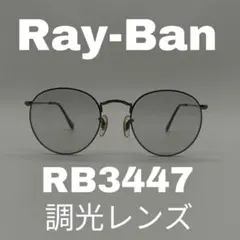 2025年最新】RB3447 004の人気アイテム - メルカリ