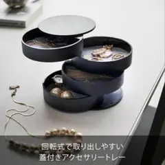 tower 山崎実業　アクセサリートレー　ブラックのサムネイル