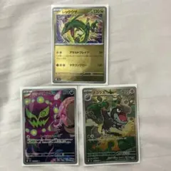 ポケモンカード レックウザ ミカルゲ　チゴラス