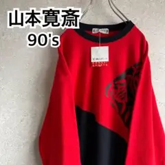 90s オールド デッドストック 山本寛斎 スウェットトレーナー ビッグ漢字ロゴのサムネイル