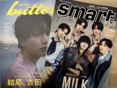 smart M!LK 抜けなし　butter05 吉田仁人　セット