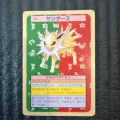 2026年最新】ポケモンカードトップサンサンダースの人気アイテム