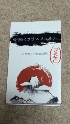 IMAFU iPhone１６用　覗き見防止ガラスフィルム