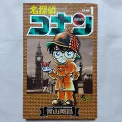 名探偵コナン　1巻　初版　BGS 6.5 鑑定品　beckett コミック　漫画 名探偵コナン 1巻 初版 BGS 6.5 鑑定品 beckett コミック 漫画 - メルカリ