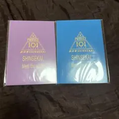 PRODUCE101JAPAN新世界オンラインくじ パスポート風ノート 紫 青