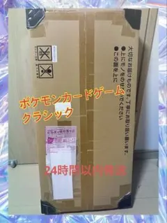 ポケモンカードゲーム　クラシック　箱　未開封