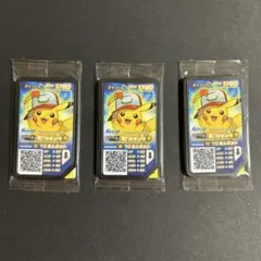 ガオーレ　サトシピカチュウ　未開封　3枚