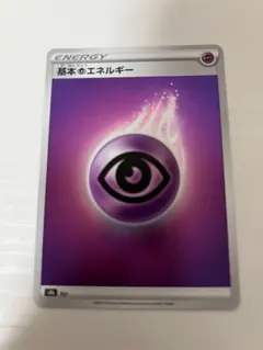 基本超エネルギー：ポケモンカードステーション PROMO S-Pプロモカード …