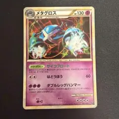 ポケモンカード メタグロス サイコフロート005/014 LEGEND