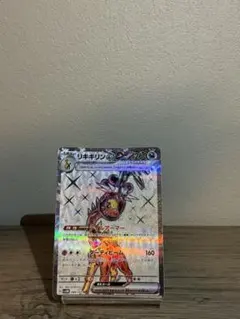 リキキリンex SR SV5M サイバージャッジ 088/071 - メルカリ