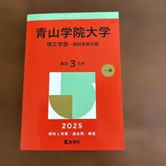 2026年最新】青山学院大学 赤本の人気アイテム - メルカリ