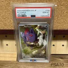 2026年最新】ゾロア ar psa10の人気アイテム - メルカリ