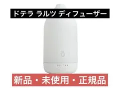 新品未使用 ラルツ ディフューザー - メルカリ