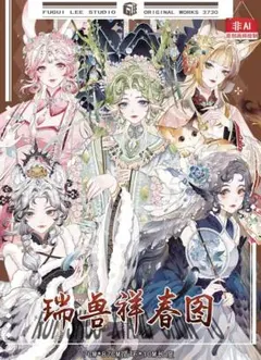 おすそ分け☆海外マステ PETテープ 切り売り 李富贵手帐 瑞兽祥春图 1ループ