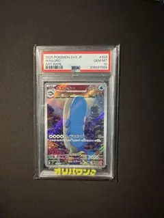 PSA10 ホエルオー AR ポケモンカードのサムネイル