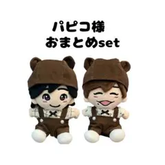 パピコ様 リクエスト 2点 まとめ商品