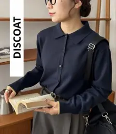 DISCOAT リバイバル　モチモチ衿付きカーディガン　ニット　セール　新品