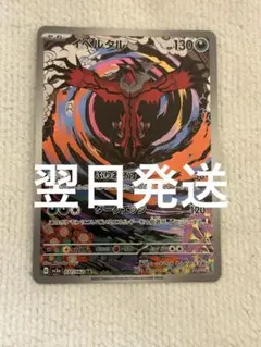 ポケモンカード イベルタル AR sv3a 071/062