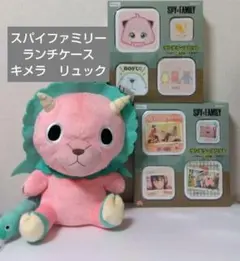 スパイファミリー　ランチケース　キメラ