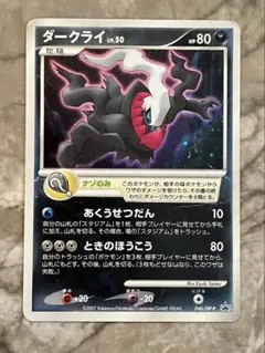 ポケモンカード ダークライ LV.50 DP-P プロモ - メルカリ