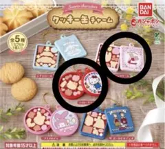 ガシャ　ガチャ　ガチャポン　サンリオ　キティ　マロンクリーム　クッキー缶チャーム
