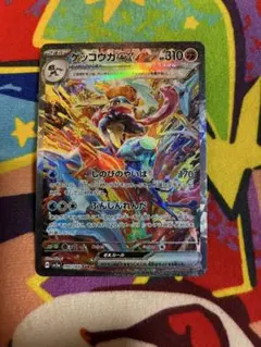 ゲッコウガex SAR クリムゾンヘイズ 090/066 センタリング良好